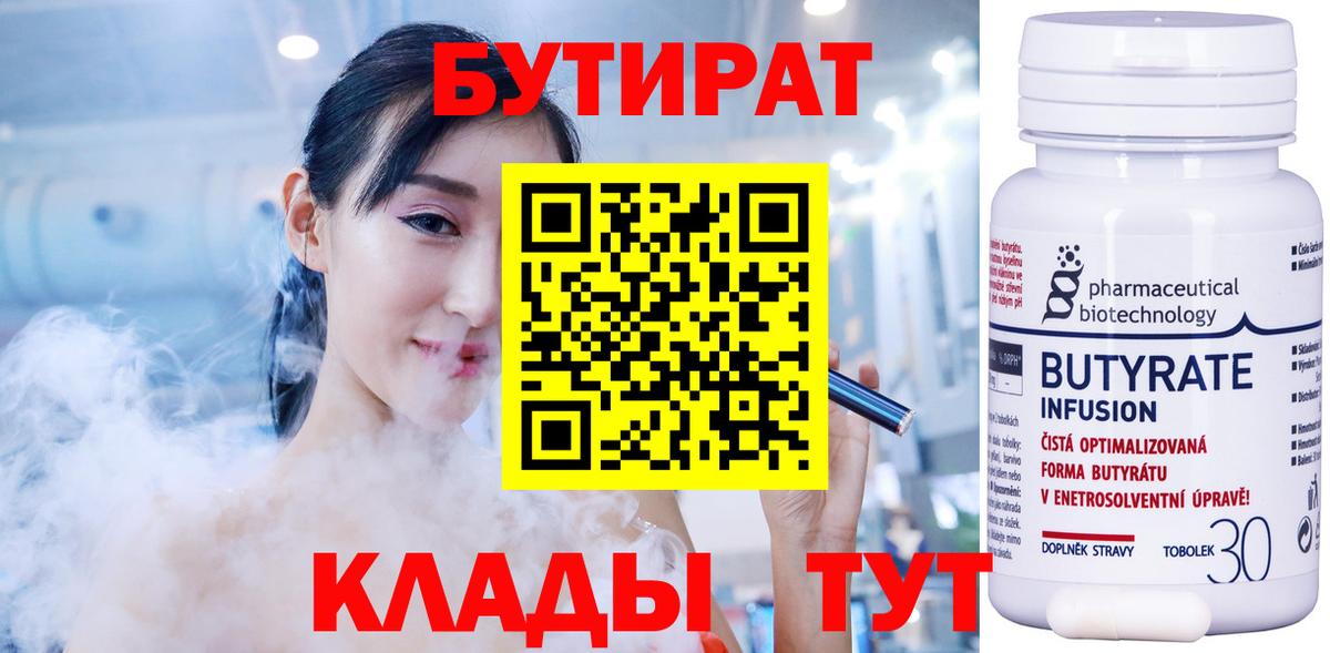 Бутират  Бутират Butirat  Вход с VPN  Канаш 