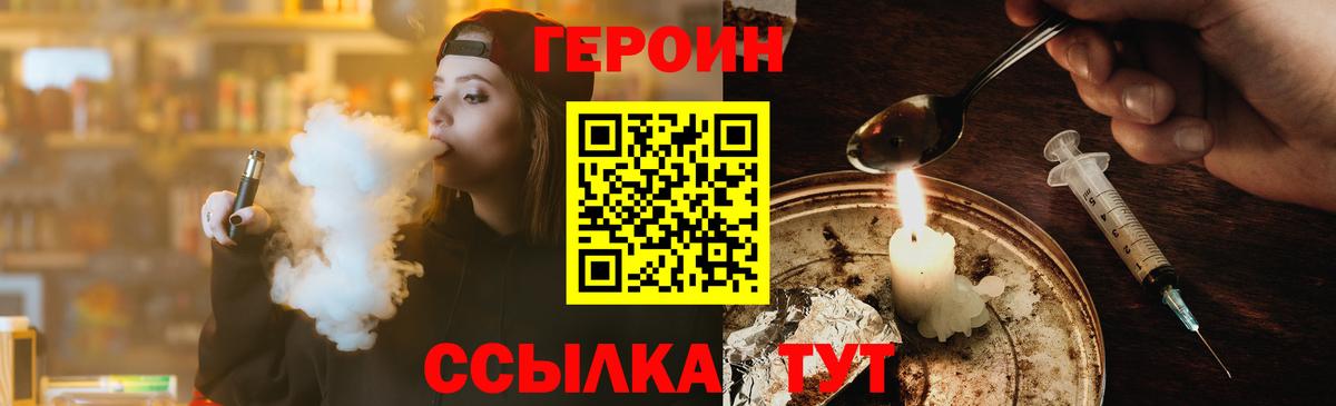 ГЕРОИН Heroin  Вход с VPN  ГЕРОИН  Канаш 