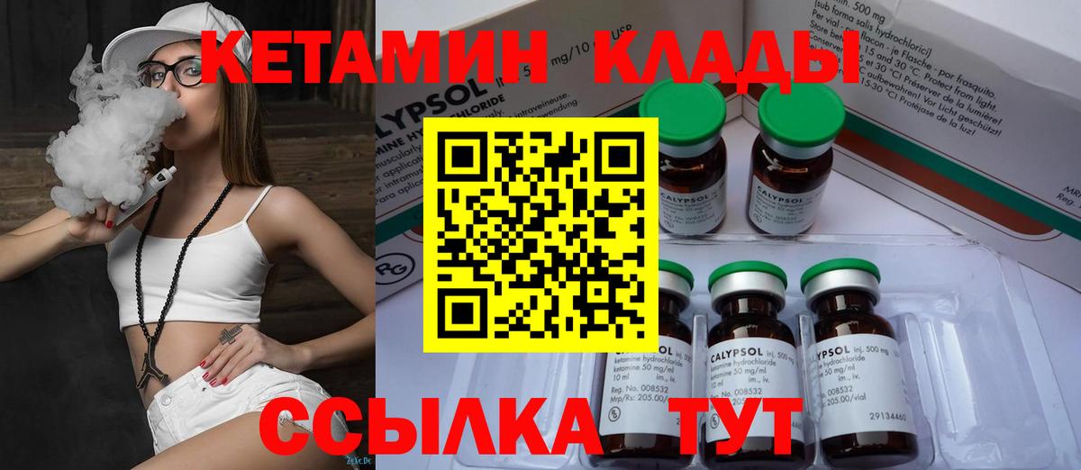 КЕТАМИН VHQ  Кетамин ketamine  Вход с VPN  Канаш 