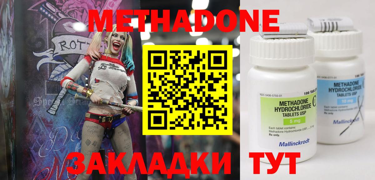 МЕТАДОН methadone Канаш
