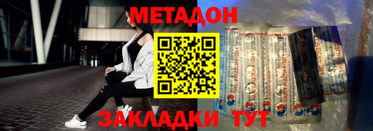 МЕТАДОН methadone  Метадон кристалл  Вход с VPN  Канаш 